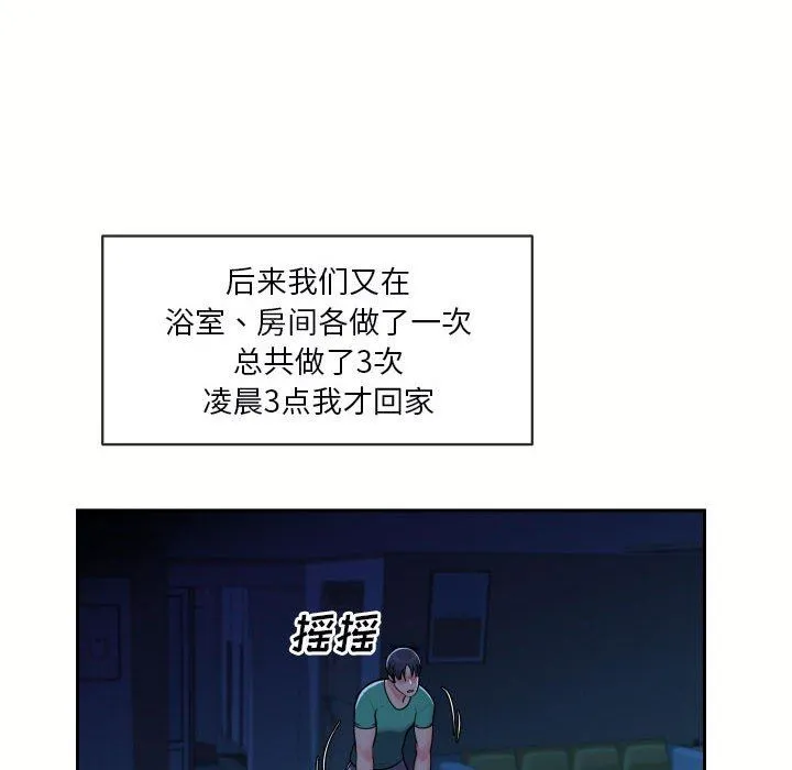 敲开你的门 - 第18话 - page 20