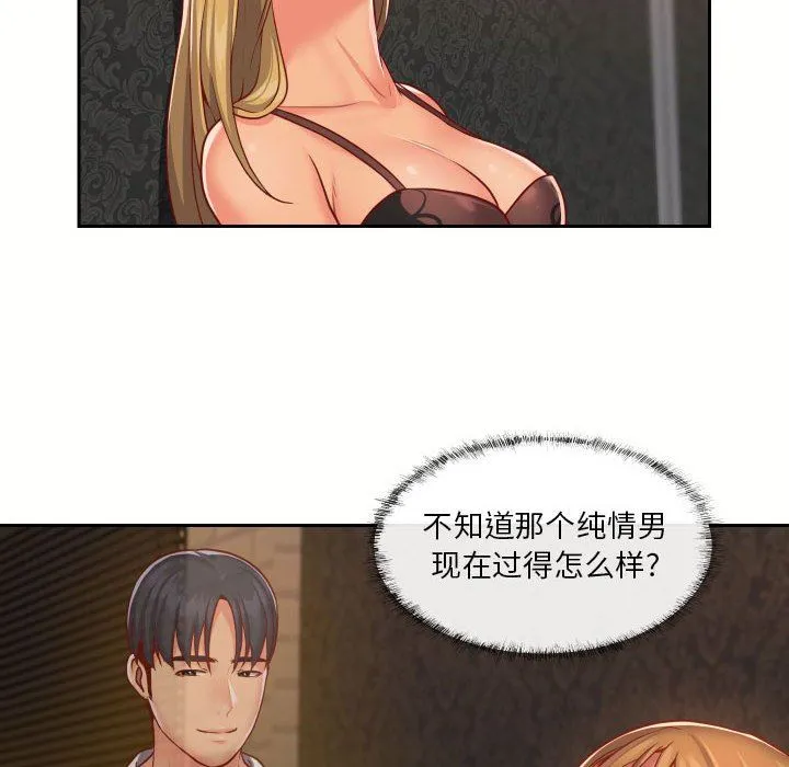 敲开你的门 - 第18话 - page 52