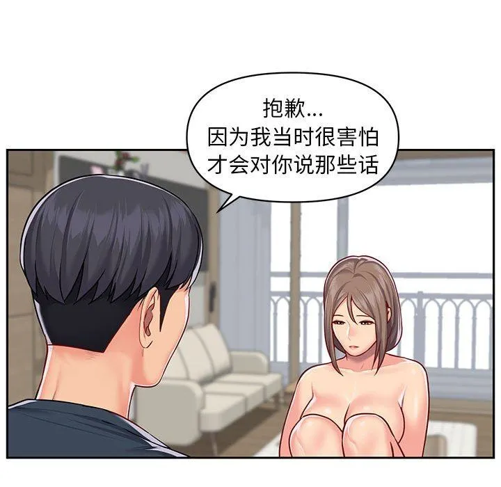 敲开你的门 - 第16话 - page 44
