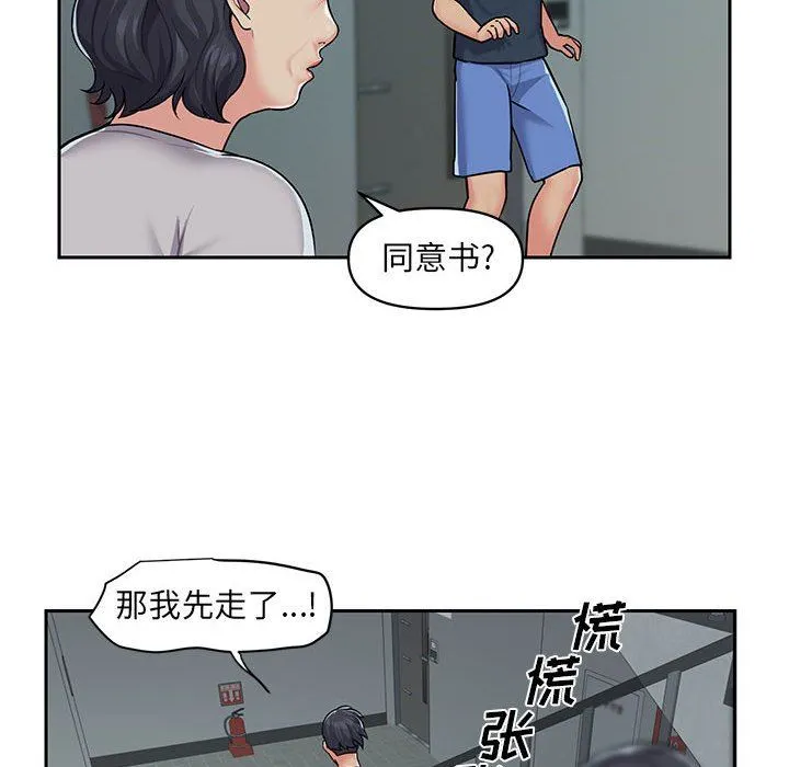 敲开你的门 - 第16话 - page 63