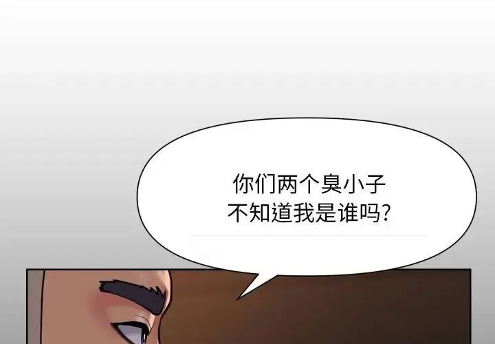 敲开你的门 - 第98話 - page 3