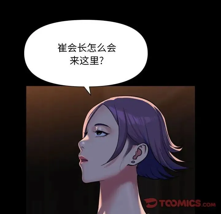 敲开你的门 - 第98話 - page 14