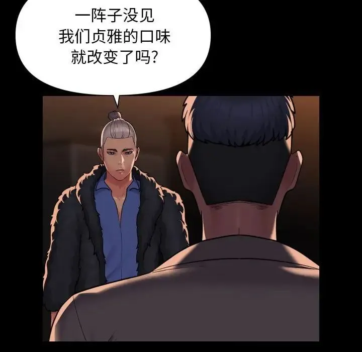 敲开你的门 - 第98話 - page 21