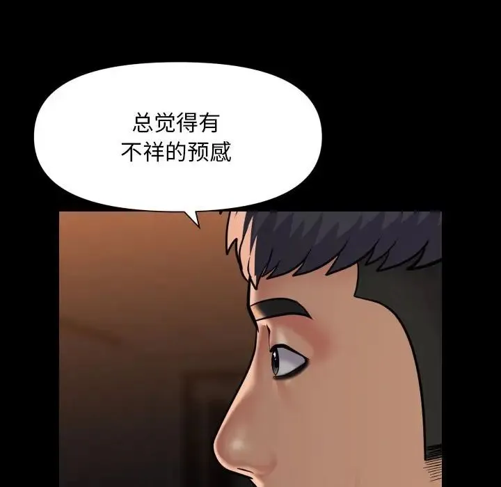 敲开你的门 - 第98話 - page 22