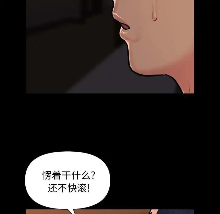 敲开你的门 - 第98話 - page 23