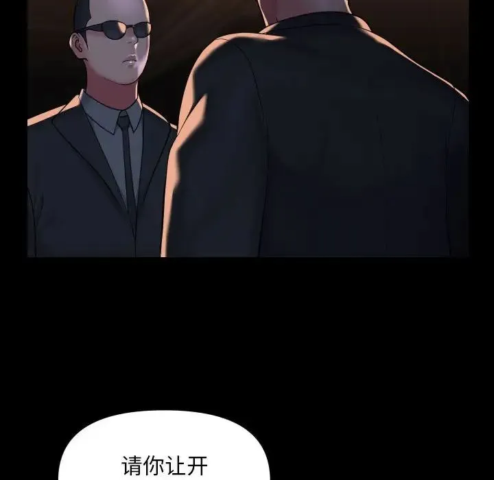 敲开你的门 - 第98話 - page 30