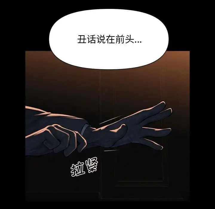 敲开你的门 - 第98話 - page 33