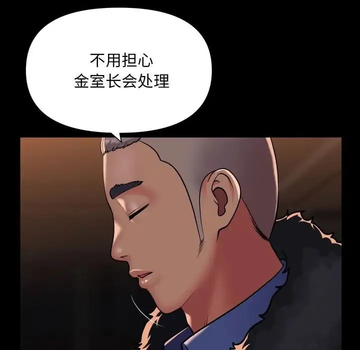 敲开你的门 - 第98話 - page 39