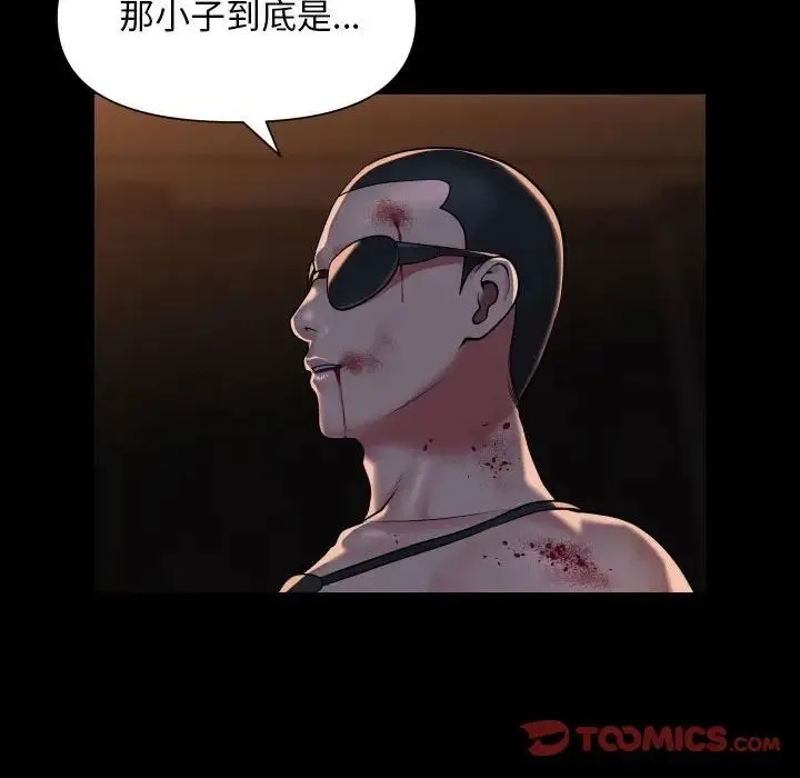 敲开你的门 - 第98話 - page 44