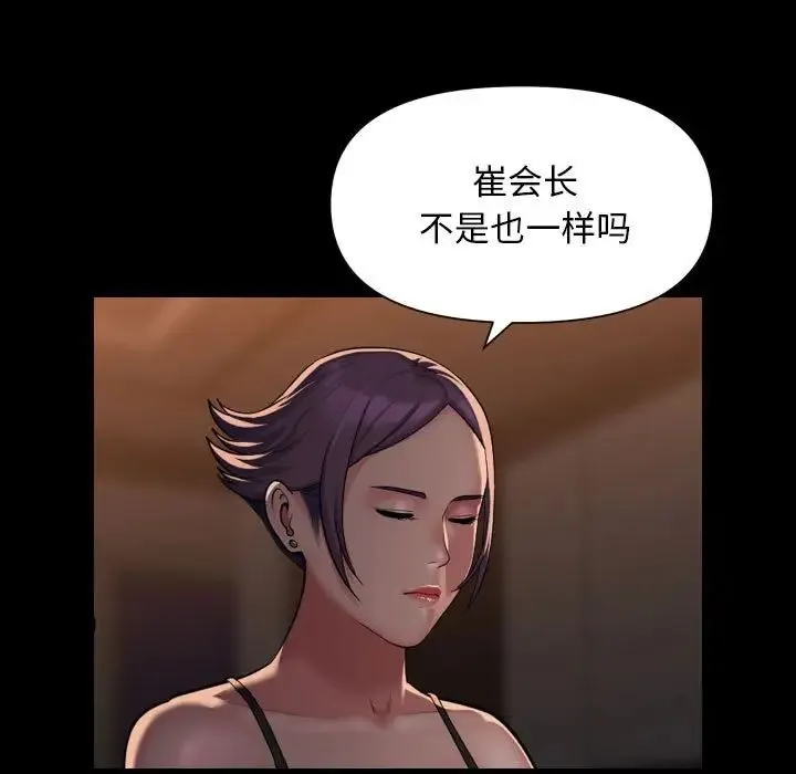 敲开你的门 - 第98話 - page 47