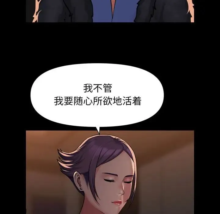 敲开你的门 - 第98話 - page 49