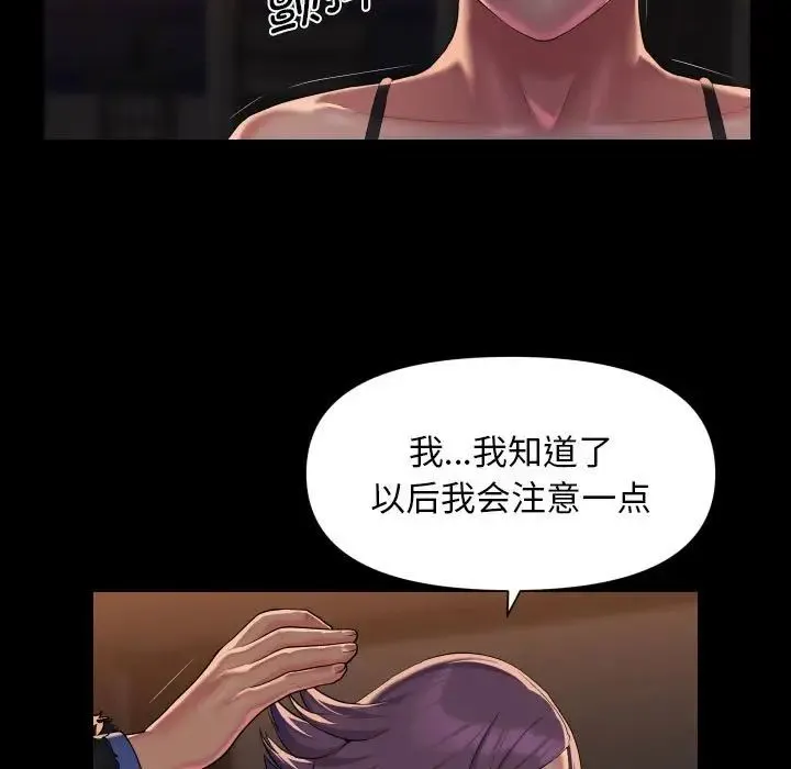 敲开你的门 - 第98話 - page 53