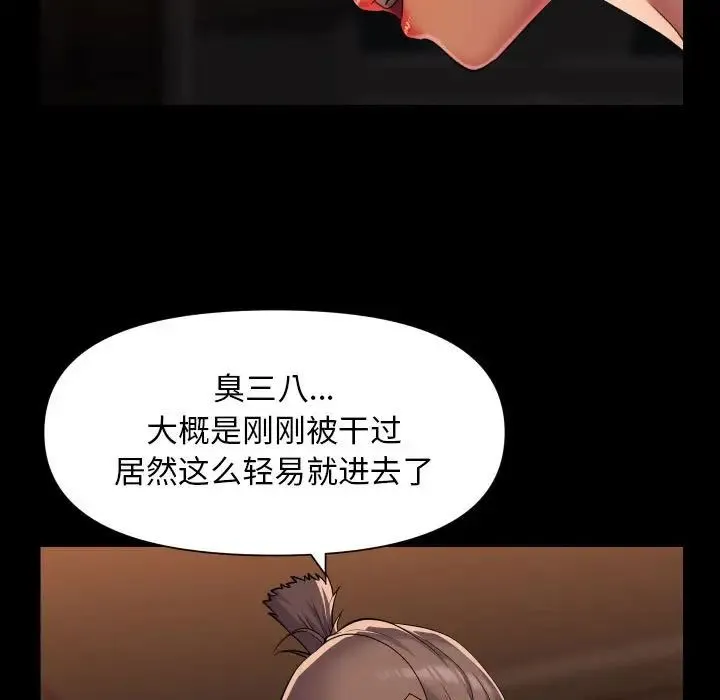 敲开你的门 - 第98話 - page 59