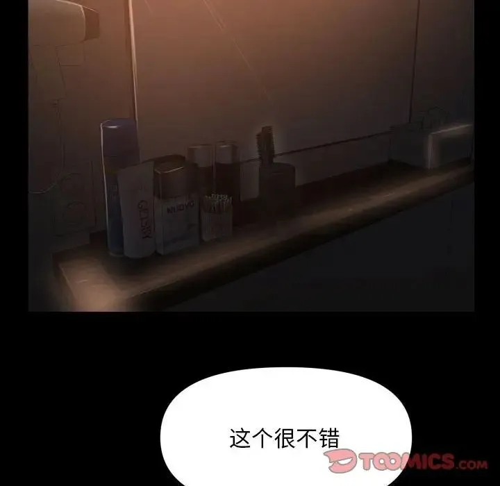 敲开你的门 - 第98話 - page 68