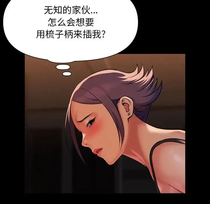 敲开你的门 - 第98話 - page 70