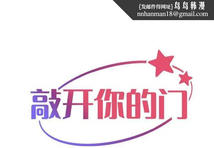 敲开你的门 - 第127話 - page 1