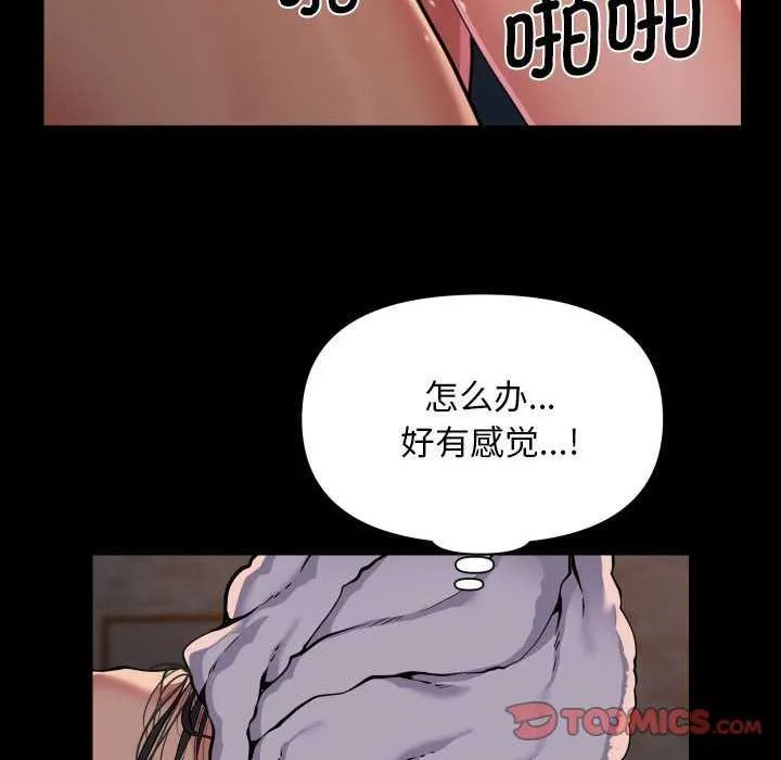 敲开你的门 - 第127話 - page 30