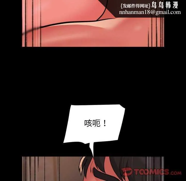 敲开你的门 - 第127話 - page 46