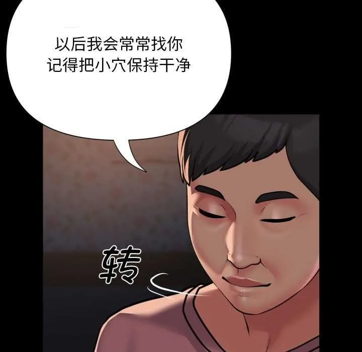 敲开你的门 - 第127話 - page 61