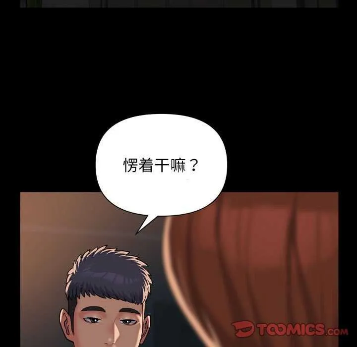 敲开你的门 - 第127話 - page 70