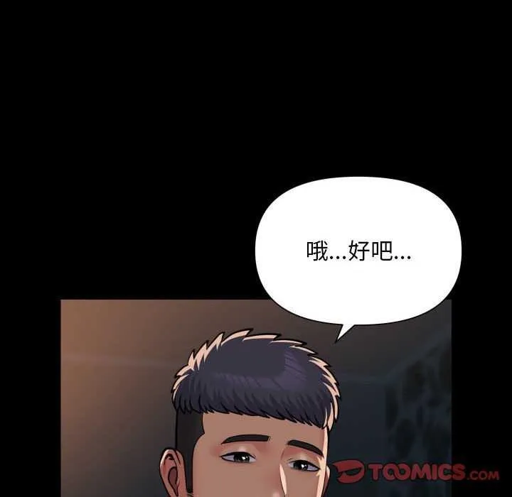 敲开你的门 - 第127話 - page 74