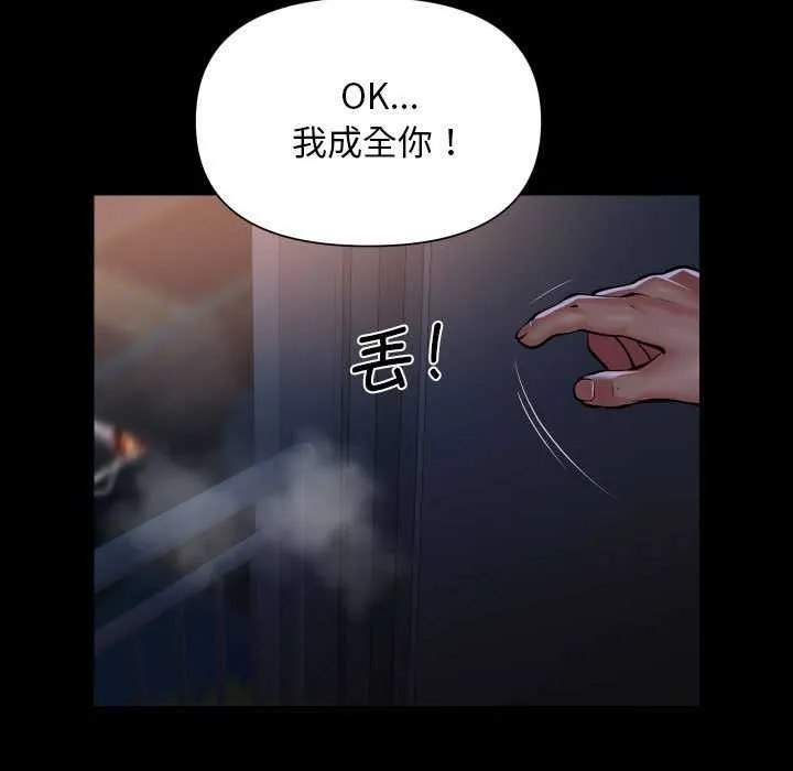 敲开你的门 - 第127話 - page 81