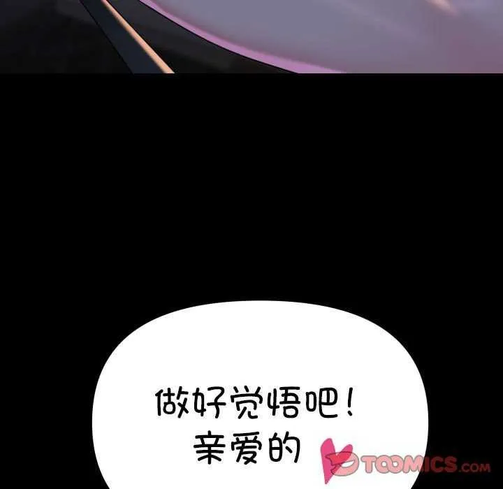 敲开你的门 - 第127話 - page 86