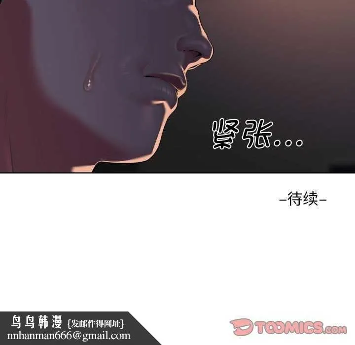 敲开你的门 - 第127話 - page 90