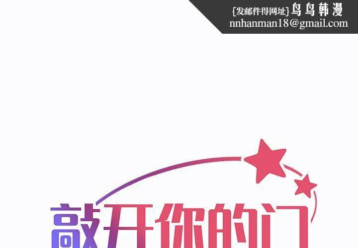 敲开你的门 - 第29话 - page 1