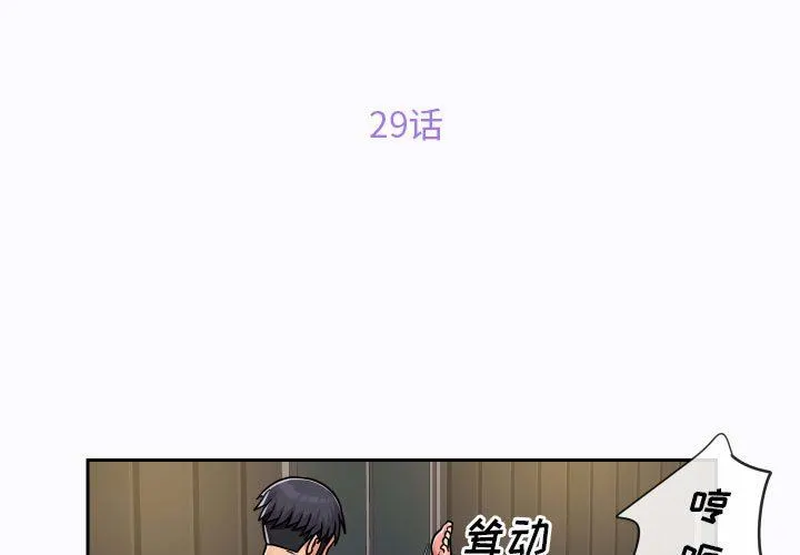 敲开你的门 - 第29话 - page 3