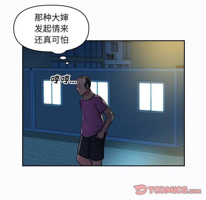 敲开你的门 - 第29话 - page 6