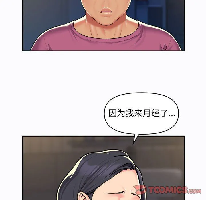 敲开你的门 - 第29话 - page 24