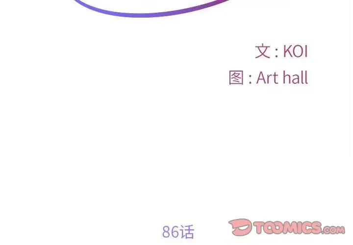 敲开你的门 - 第86話 - page 2