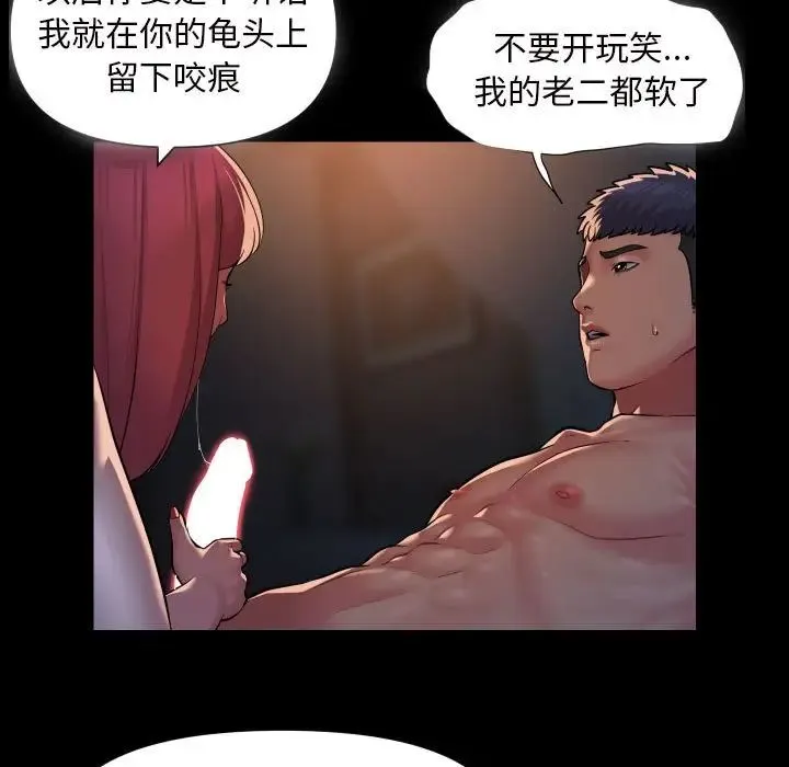 敲开你的门 - 第86話 - page 5