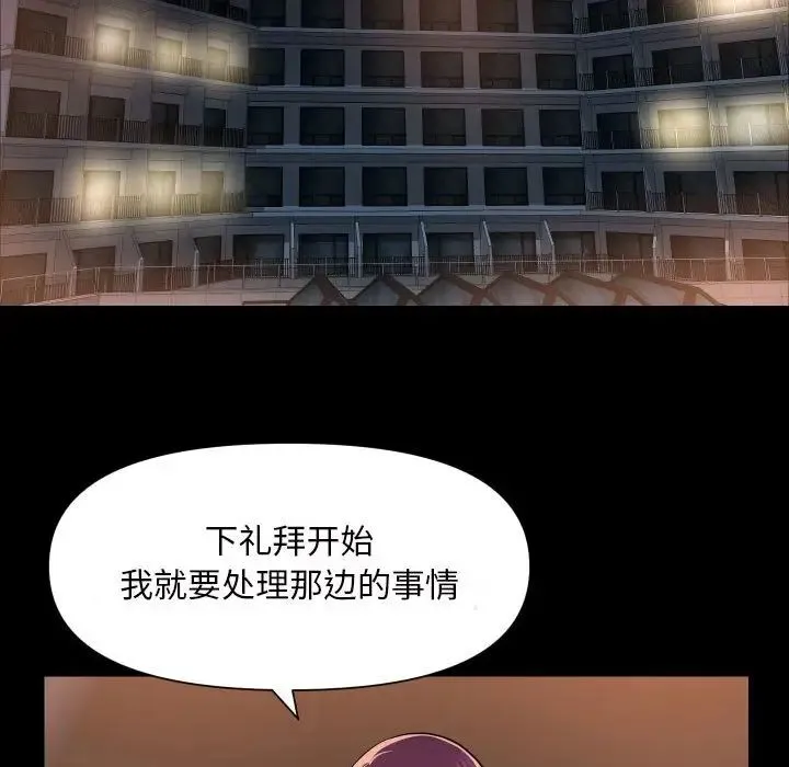敲开你的门 - 第86話 - page 53