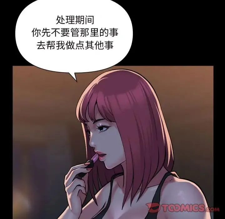 敲开你的门 - 第86話 - page 56