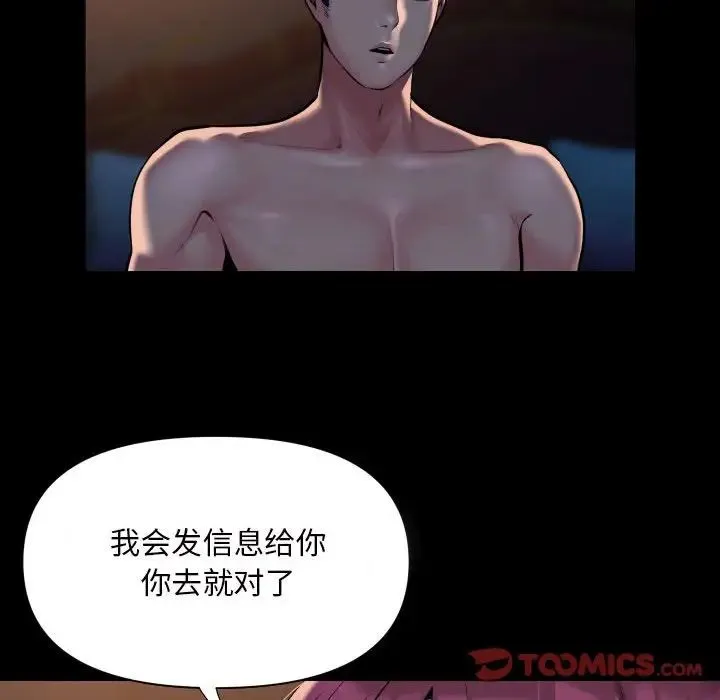敲开你的门 - 第86話 - page 58