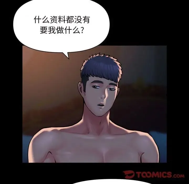 敲开你的门 - 第86話 - page 60