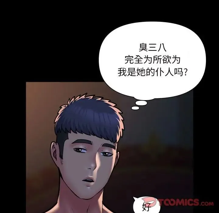 敲开你的门 - 第86話 - page 62