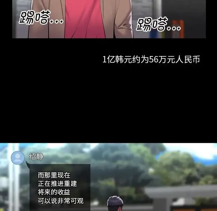 敲开你的门 - 第86話 - page 67