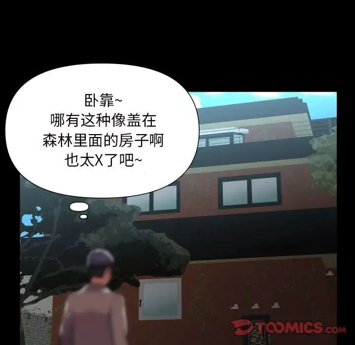 敲开你的门 - 第86話 - page 70
