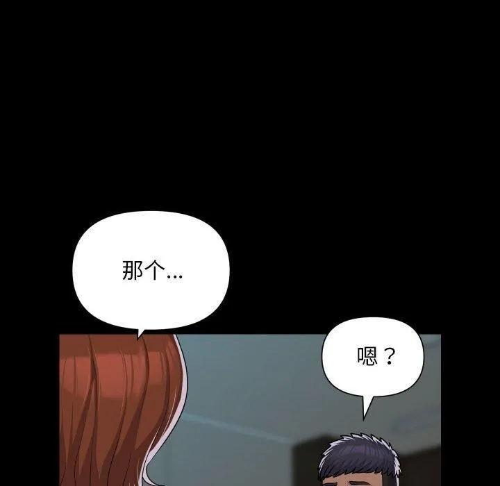 敲开你的门 - 第136話 - page 12