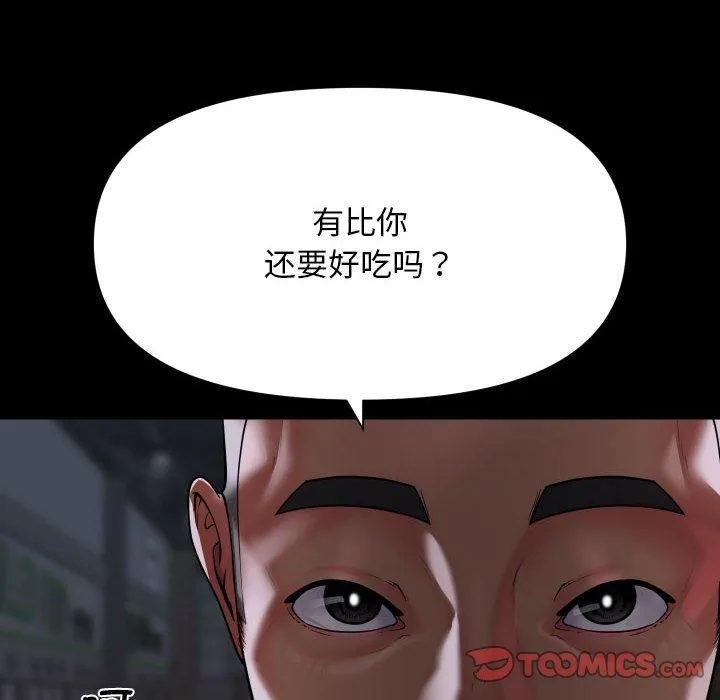 敲开你的门 - 第136話 - page 42
