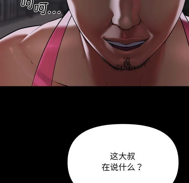 敲开你的门 - 第136話 - page 43