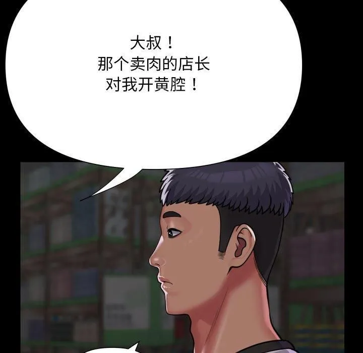 敲开你的门 - 第136話 - page 45