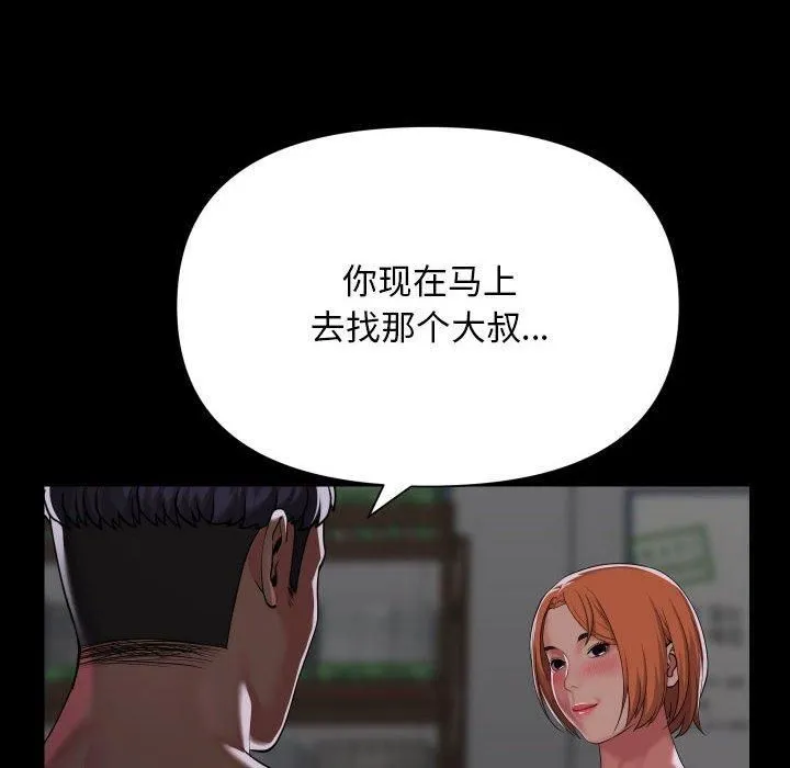 敲开你的门 - 第136話 - page 52