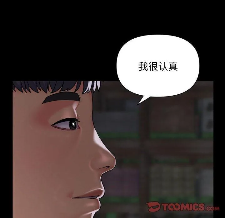 敲开你的门 - 第136話 - page 58