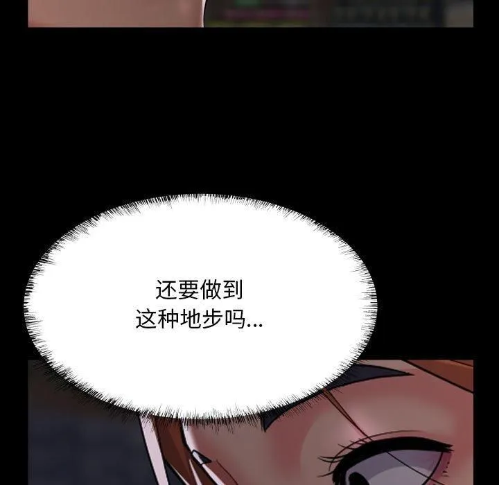 敲开你的门 - 第136話 - page 59