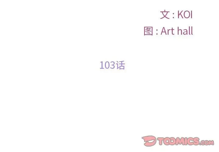 敲开你的门 - 第103話 - page 2