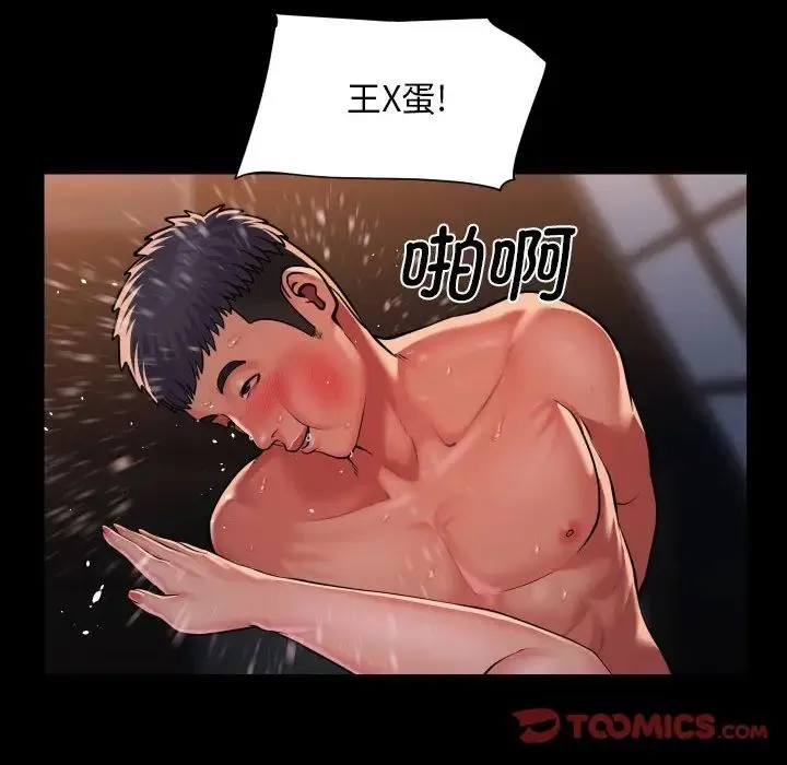 敲开你的门 - 第103話 - page 6